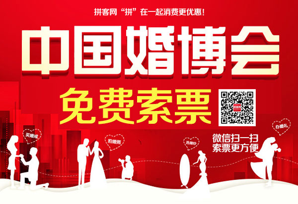 中国北京婚博会精彩视频