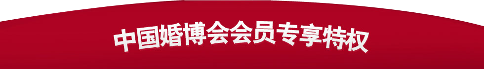 北京展会特惠 北京展会特惠